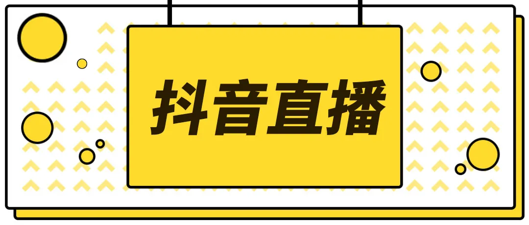 【副业项目4055期】2022抖音快手新人直播带货全套爆款直播资料，看完不再恐播不再迷茫-荔枝网络