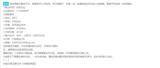 兼职配音赚钱吗,兼职配音的全套流程和诸多套路插图2 兼职配音赚钱吗,兼职配音的全套流程和诸多套路插图2