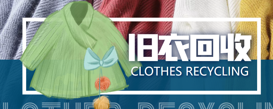 【副业项目4276期】2022冷门项目：线上线下旧衣服回收项目，有人靠它年赚百万【回收渠道+教程】-荔枝网络