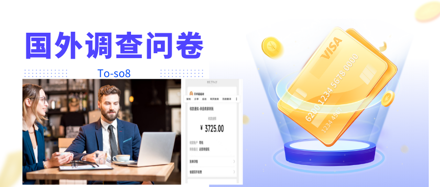 【副业项目4324期】跨境问卷项目：操作简单一天稳定100美刀，每个月能挣1-3W-荔枝网络