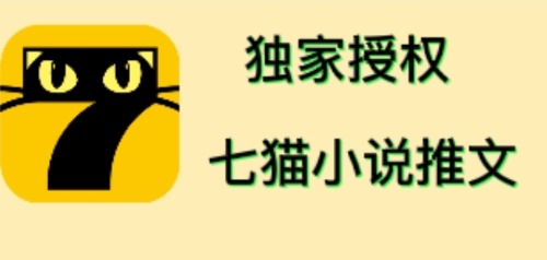 【副业项目4572期】七猫小说推文（全网独家项目），个人工作室可批量做【详细教程+技术指导】-荔枝网络