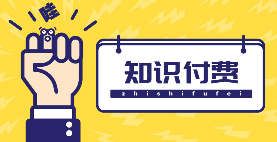 【副业项目4826期】知识付费资源分享小程序，多种变现，实测日入165+【源码+详细教程】-荔枝网络