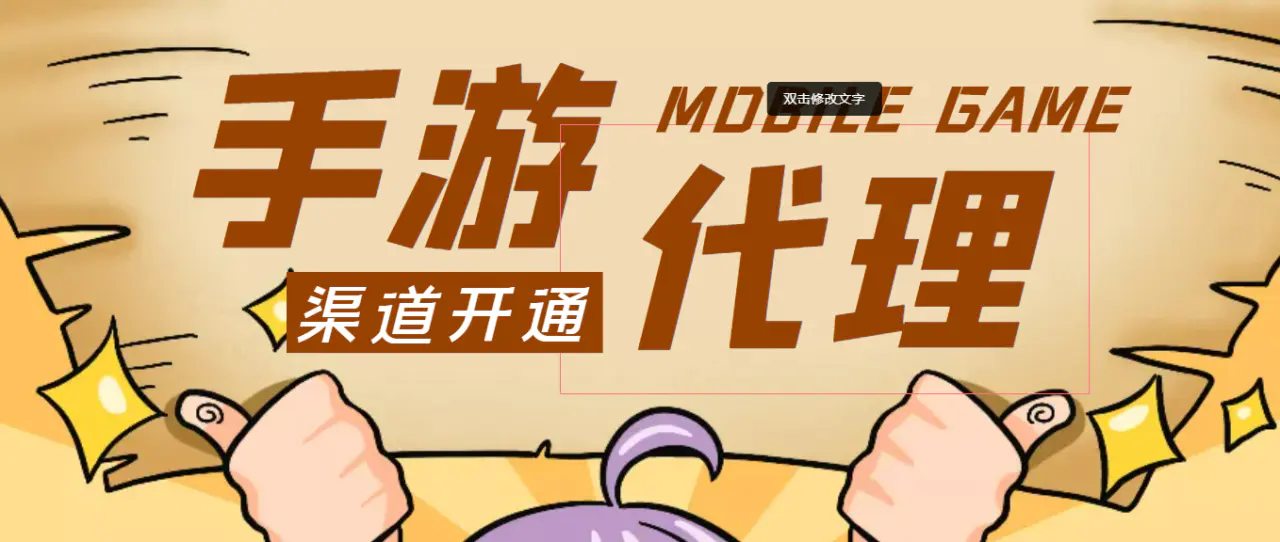 【副业项目4863期】外面收费1000+的手游代理项目、收益无上限、可躺赚【详细教程】-荔枝网络