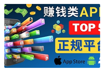 【副业项目4950期】2023年5大正规赚钱APP – 热门的手机赚钱小程序，利用业余时间赚钱的方法-荔枝网络