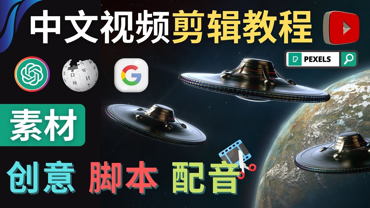【副业项目4997期】Youtube 剪辑教程 – 利用Chat GPT和免费工具制作Youtube中文视频的方法-荔枝网络