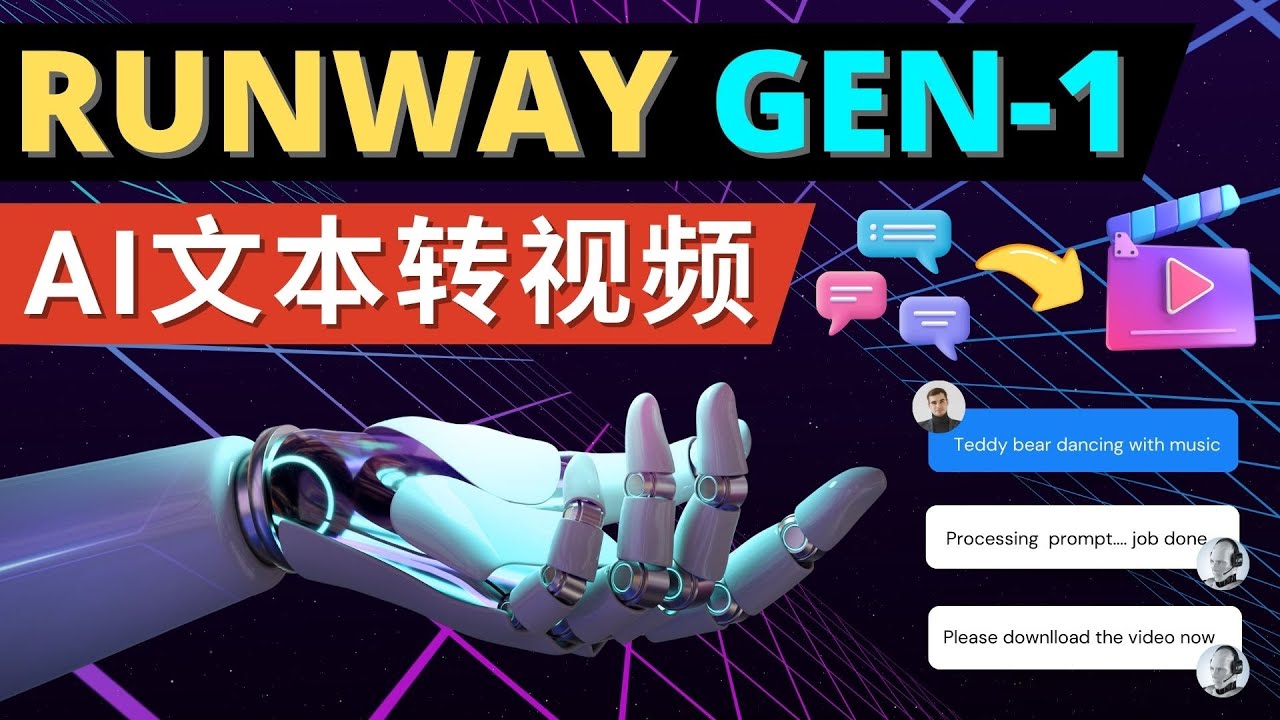【副业项目5095期】Runway Gen-1发布 次世代Ai文本转视频工具 输入文本命令 生成多种类型视频-荔枝网络