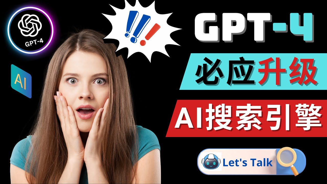 【副业项目5079期】Openai GPT-4 横空出世 – 微软Bing整合强大的GPT-4语言模型-荔枝网络