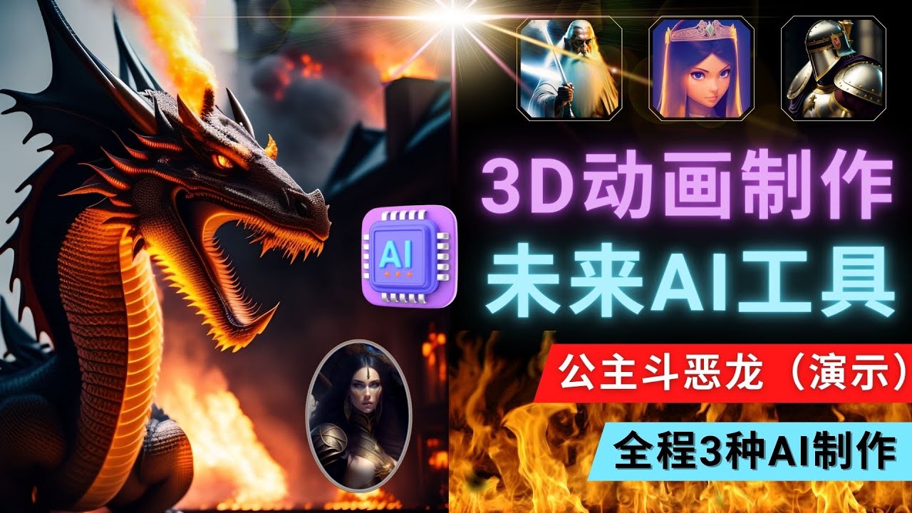 【副业项目5053期】利用未来Ai工具LeiaPix，静态图转换3D动画，Lexica和Chat GPT制作精彩视频-荔枝网络