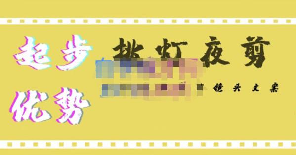 【副业项目4987期】超清影视剪辑教程，让学习到超越众多创作者的高清制作模式-荔枝网络