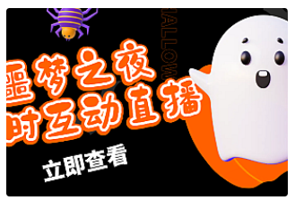 【副业项目5015期】抖音噩梦之夜直播项目，可虚拟人直播 抖音报白 实时互动直播-荔枝网络