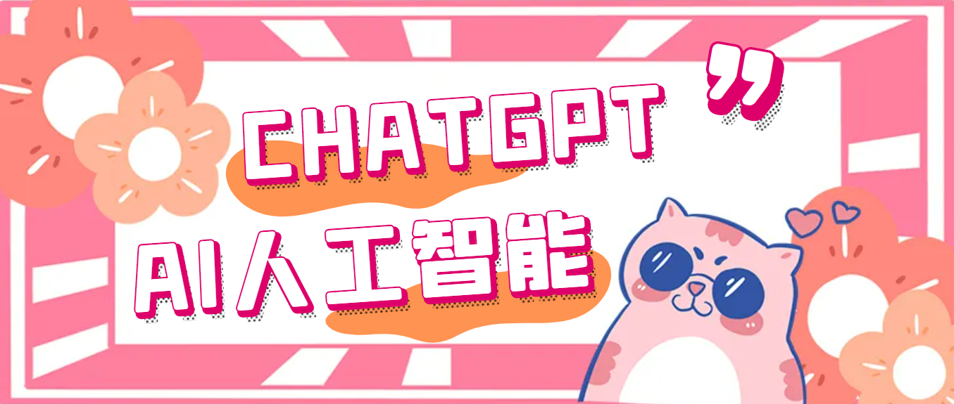 【副业项目5286期】外面单个账号收费18元的chatGPT–AI智能机器人【永久脚本+详细教程】-荔枝网络
