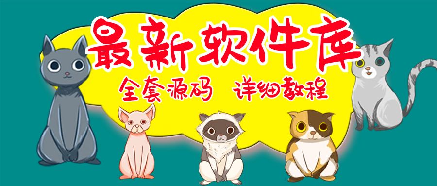 【副业项目5642期】最新软件库完整源码+详细教程 多种变现模式【价值188元-非市面泛滥】-荔枝网络