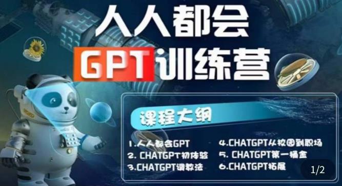 【副业项目5678期】【人人都会AI】系列直播培训课第1期，保姆级完整版课程【完结】-荔枝网络