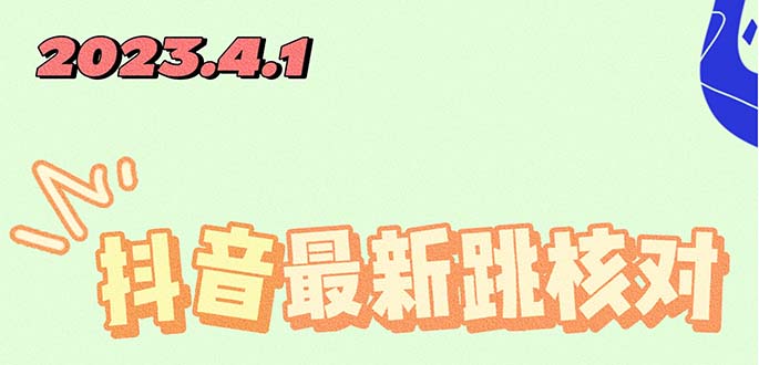 【副业项目5537期】2023最新注册跳核对方法，长期有效，自用3个月还可以使用-荔枝网络
