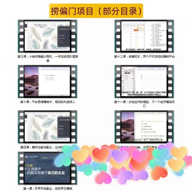 【副业项目5804期】千款捞偏门小本创业小项目，总有一款适合你【无水印】-荔枝网络