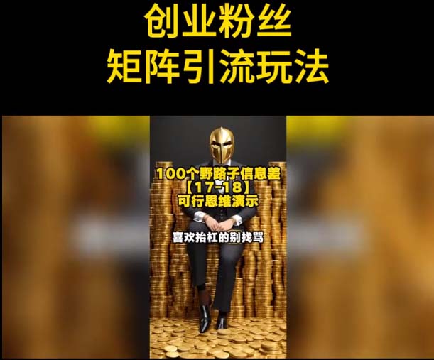 【副业项目5897期】自媒体音频加图文制作视频 一天引流一百个精准创业粉【音频软件+图片素材】-荔枝网络