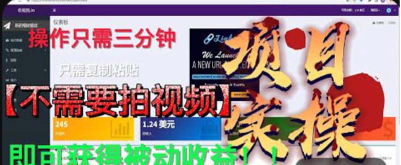 【副业项目6055期】最新国外掘金项目 不需要拍视频 即可获得被动收益 只需操作3分钟实现躺赚-荔枝网络