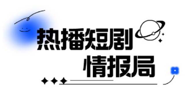【副业项目6035期】一套PR短剧模板，短剧导入就可以过原创，轻轻松松剪好一部短剧-荔枝网络