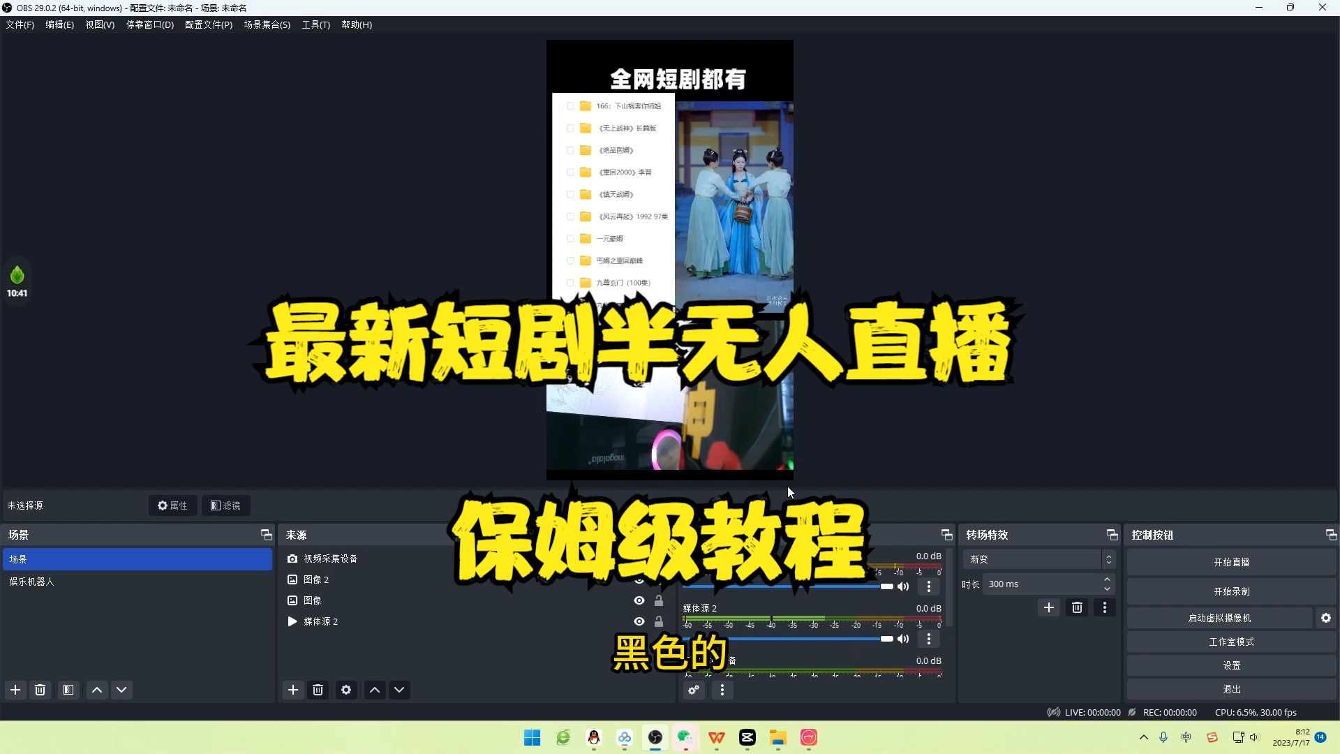【副业项目6750期】最新短剧半无人直播玩法,多平台开播,日入500+保姆级教程+1339G短剧资源-荔枝网络