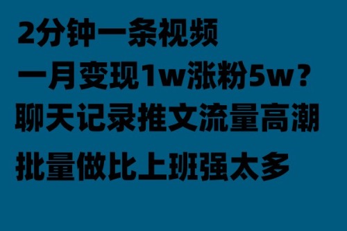 【副业项目6624期】聊天记录推文!!!月入1w轻轻松松,上厕所的时间就做了-荔枝网络