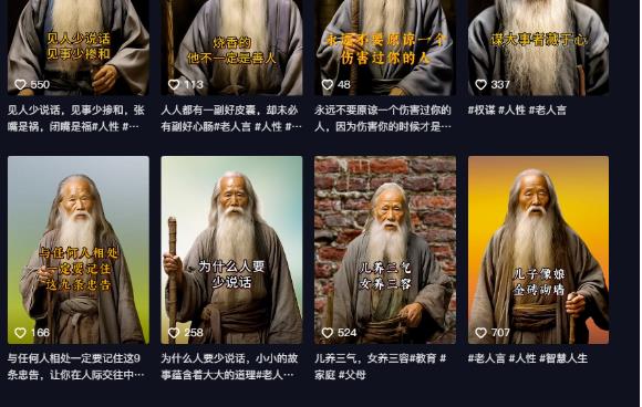 【副业项目6821期】AI老头视频,快速涨粉,实操详细教程【付费文章】-荔枝网络