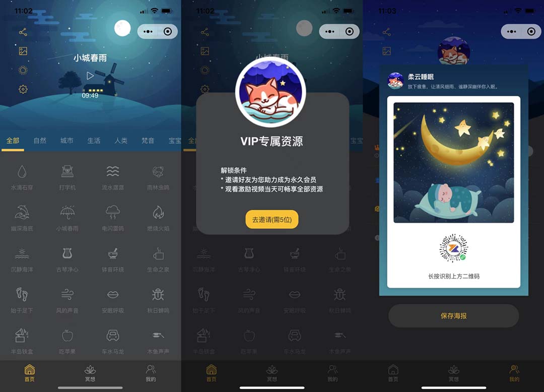 【副业项目7049期】睡眠助手微信小程序源码 【附带视频教程】-荔枝网络