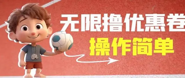 【副业项目7020期】收费688门槛无限撸饿了么21-20优惠卷+50-20电影优惠卷-荔枝网络