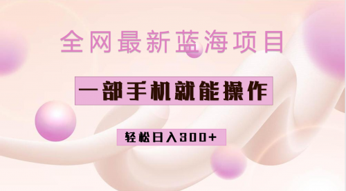 【副业项目7059期】小红书做菜秘籍项目，一部手机就可操作，轻松日入300+-荔枝网络