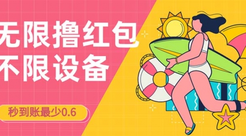 【副业项目7170期】撸红包一分钟0.6无脑操作一天保底利润200-荔枝网络