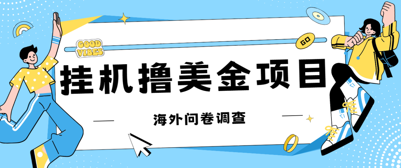 【副业项目7332期】最新挂机撸美金礼品卡项目，可批量操作，单机器200+【入坑思路+详细教程】-荔枝网络