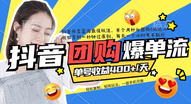 【副业项目7458期】抖音外卖爆单流10万+视频病毒式复制【软件去重+详细教程】-荔枝网络