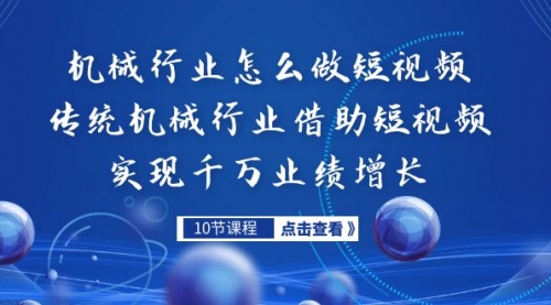 【副业项目7273期】传统机械行业转战短视频，营收破千万-荔枝网络