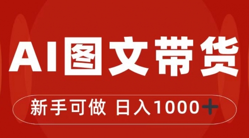 【副业项目7313期】抖音图文带货最新玩法，0门槛简单易操作，日入1000+-荔枝网络
