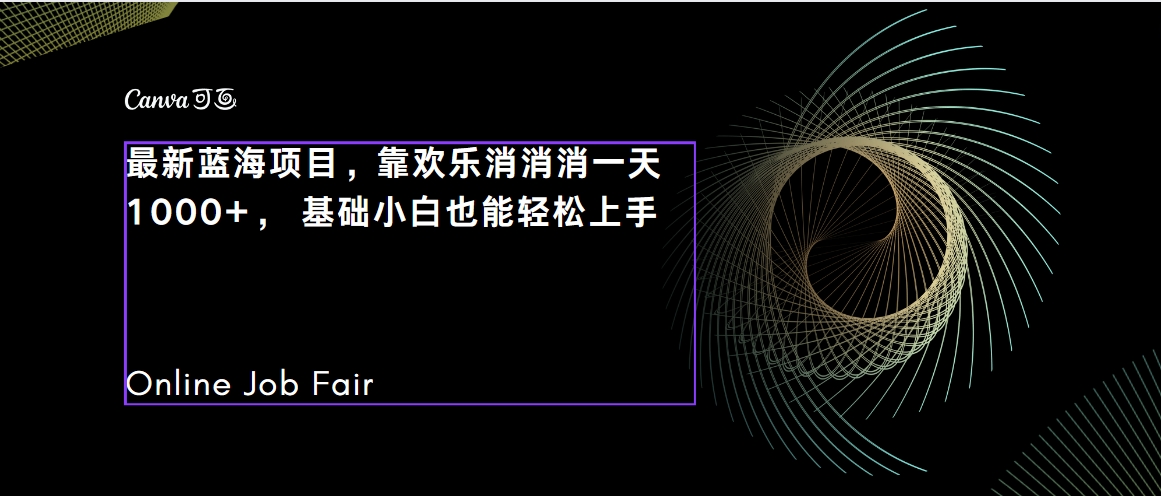 【副业项目7534期】C语言程序设计，一天2000+保姆级教学 听话照做 简单变现（附300G教程）-荔枝网络