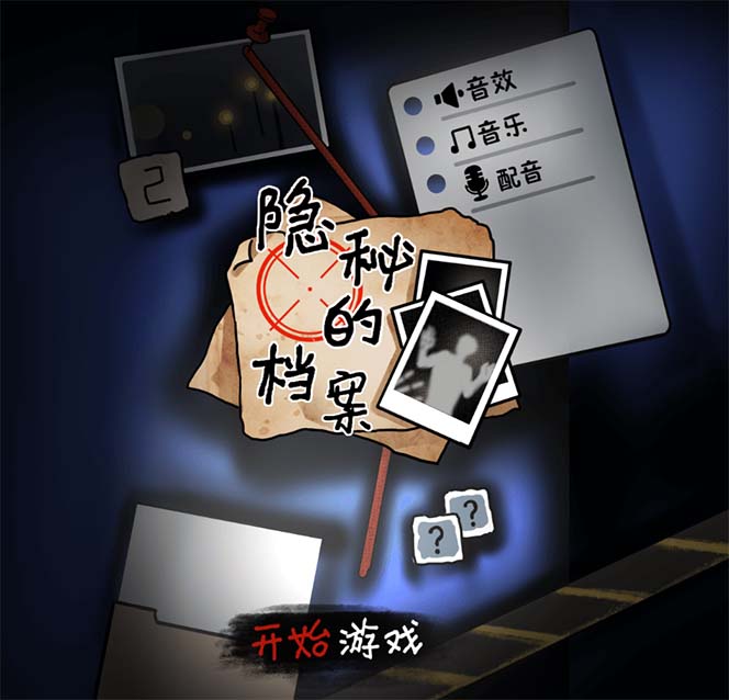 【副业项目7535期】抖音爆火的悬疑解谜小游戏【隐秘的档案】无人直播玩法【教程+游戏+工具】-荔枝网络