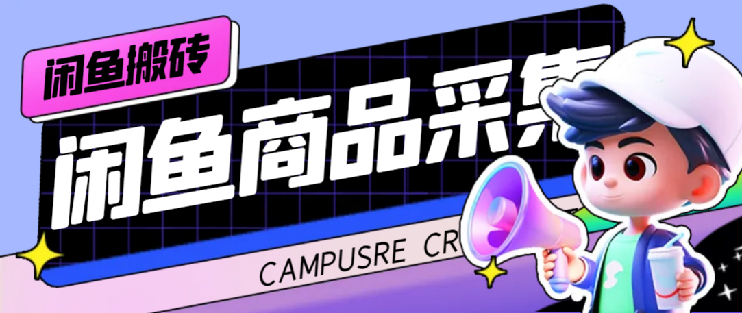 【副业项目7566期】外面收费998的闲鱼捡漏助手，多种变现方法轻松月入6000+【采集脚本+玩法教程】-荔枝网络