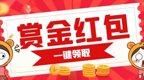 【副业项目7598期】赏金红包推广单页 可以任意地方挂载 支持一键领取红包-荔枝网络