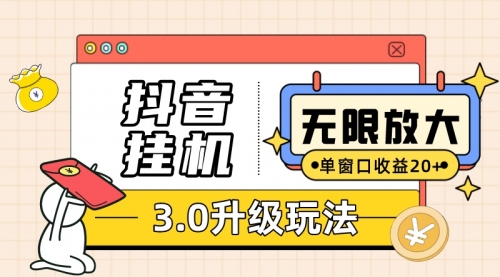 【副业项目7752期】抖音G机3.0玩法 单窗20+可放大 支持云手机和模拟器（附无限注册抖音教程）-荔枝网络