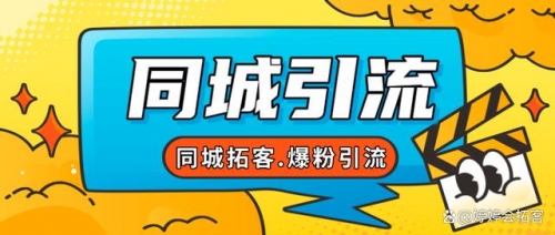 【副业项目7863期】30天引爆同城流量，实体店同城引流-荔枝网络