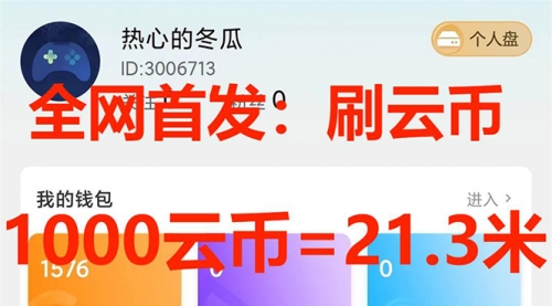 【副业项目7922期】全网首发沃云云电脑接码无限刷云币，日入100+，趁早快点做起来吧-荔枝网络