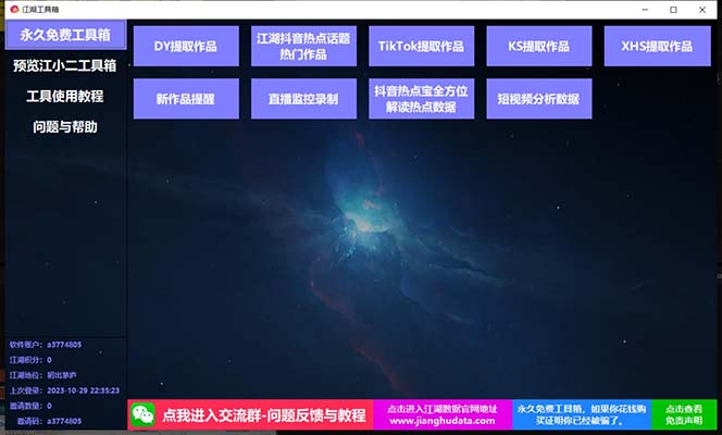 【副业项目8025期】TIKTOK，抖音，快手，小红书视频批量下载工具加教程-荔枝网络