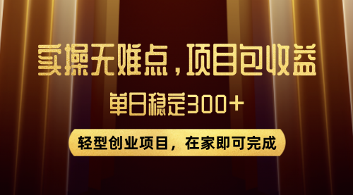 【副业项目8072期】优惠券变现，实操无难度，单日收益300+，在家就能做的轻型创业项目-荔枝网络