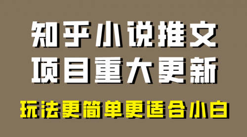 【副业项目8345期】小说推文项目大更新,玩法更适合小白,更容易出单-荔枝网络