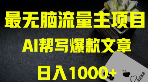 【副业项目8419期】AI掘金公众号流量主 月入1万+项目实操大揭秘-荔枝网络