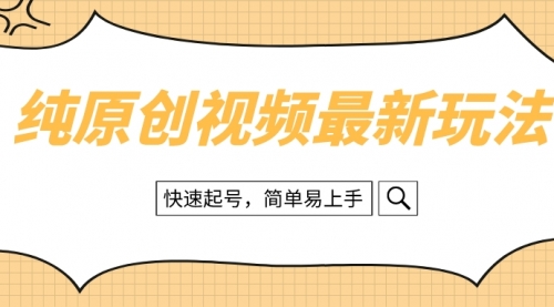 【副业项目8496期】纯原创治愈系视频最新玩法，快速起号，简单易上手-荔枝网络