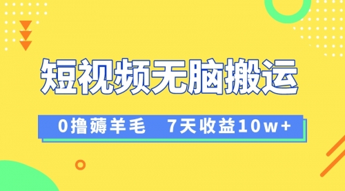 【副业项目8519期】12月最新无脑搬运薅羊毛，7天轻松收益1W-荔枝网络