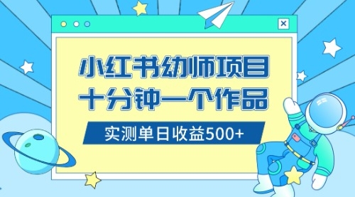 【副业项目8533期】小红书售卖幼儿园公开课资料，十分钟一个作品，小白日入500+（教程+资料）-荔枝网络