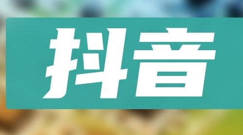 【副业项目8549期】抖音小项目，0投入0时间躺赚，单号一天5-500＋-荔枝网络