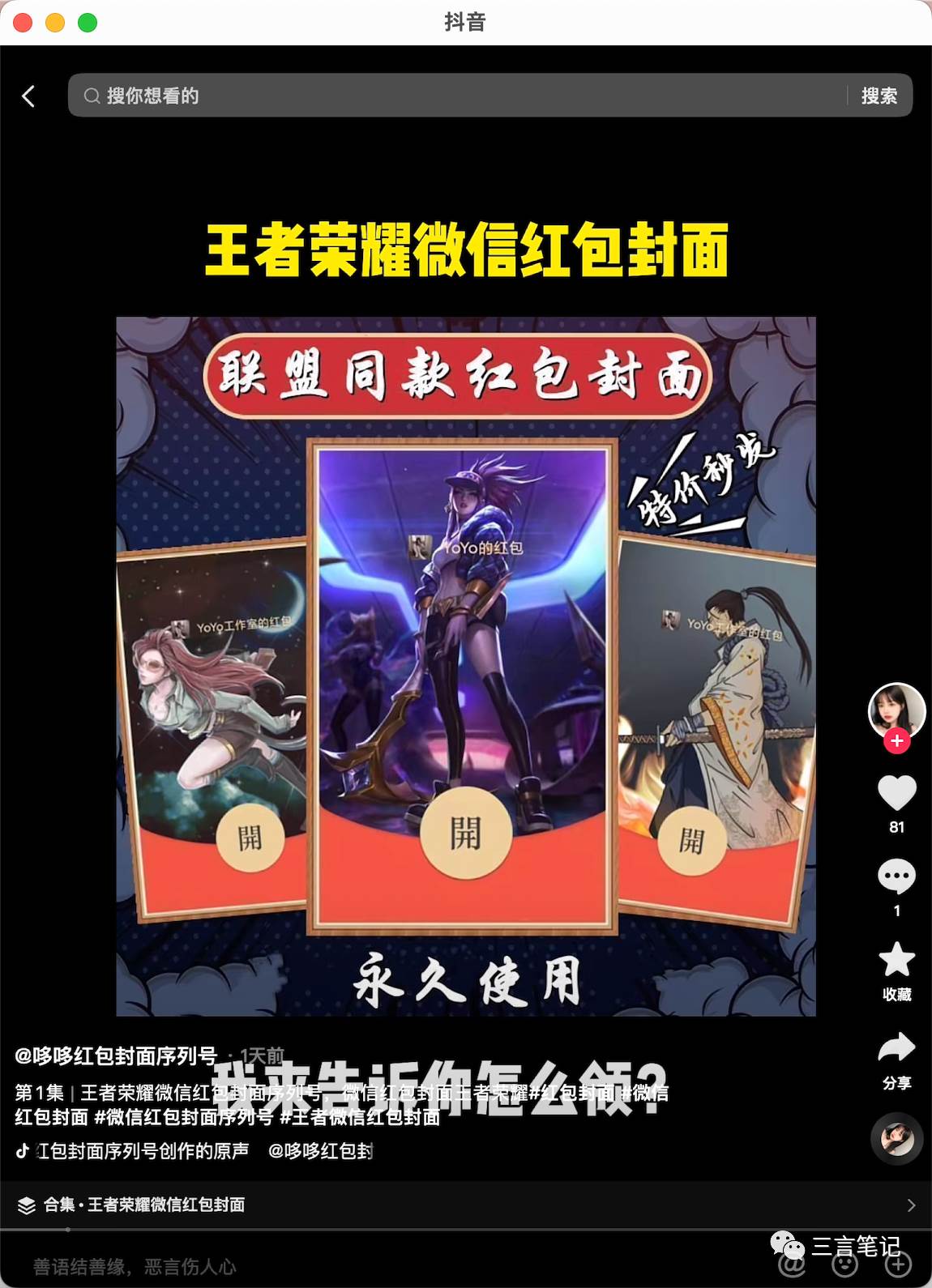 【副业项目8267期】年底最火红包封面项目，风口项目单月变现六位数保姆级教程-荔枝网络