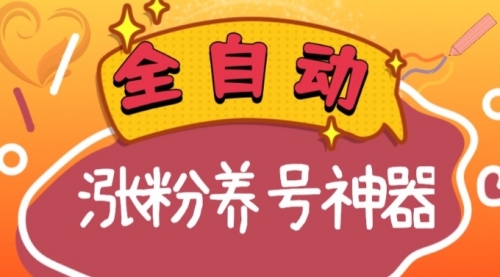 【副业项目8597期】快手抖音涨粉养号神器，多种推广方法挑战日入四位数-荔枝网络
